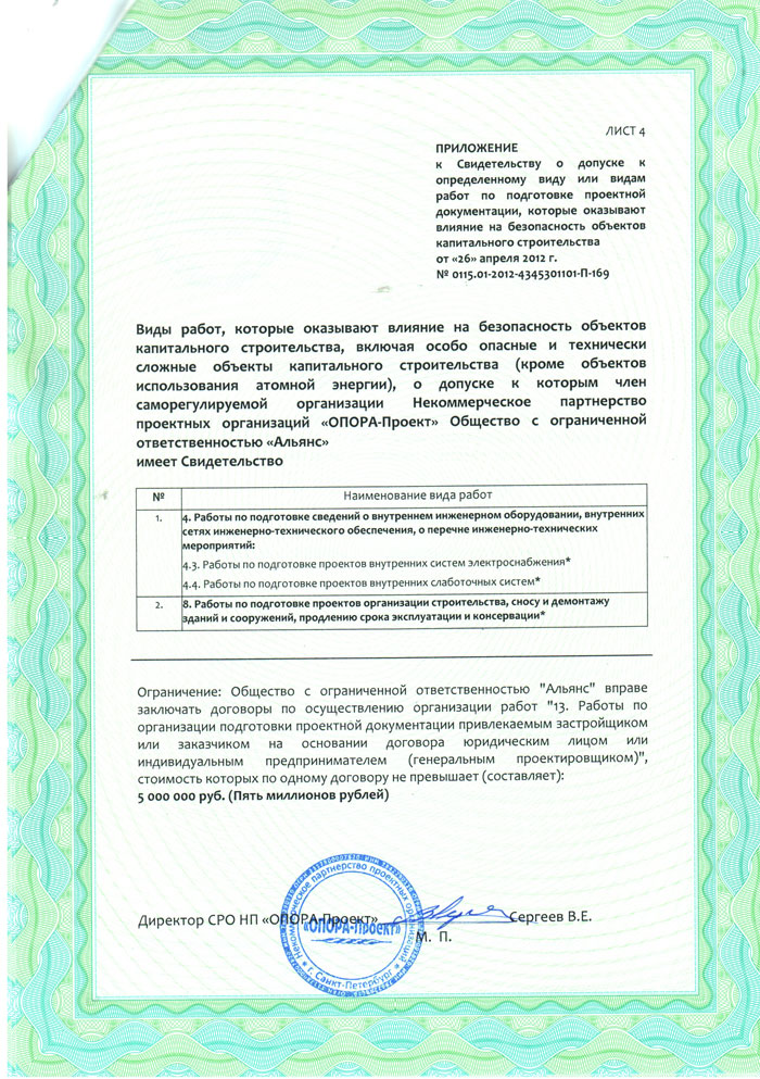 Допуски СРО на проектирование