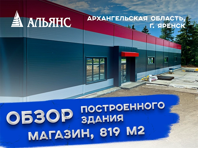 Видео-обзор объекта Альянс-Строй Киров